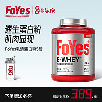 Foyes 乳清蛋白粉增肌粉高蛋白质补充 乳清蛋白5磅巧克力味