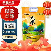 杂粮米仓 当季圆粒米珍珠米 400g*8袋