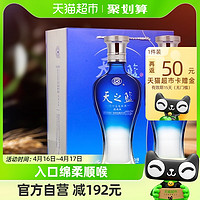 88VIP：YANGHE 洋河 天之蓝42度520ml*2瓶旗舰版 绵柔口感浓香型白酒酒水酒类