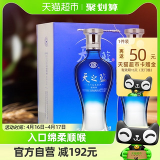 88VIP：YANGHE 洋河 天之蓝42度520ml*2瓶旗舰版 绵柔口感浓香型白酒酒水酒类