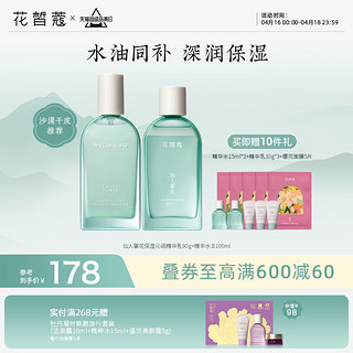 Cloris Land 花皙蔻 仙人掌花沁润保湿护肤套装 (精华水100ml+精华乳90g)