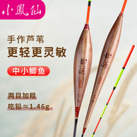 小凤仙芦苇鱼漂轻口滑口加粗醒目浮漂高灵敏浮漂近视黑坑竞技鲫鱼漂