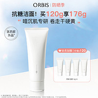 ORBIS 奥蜜思 芯悠肌活洁面乳洗面奶清洁温和