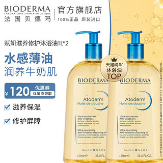 BIODERMA 贝德玛 赋妍滋养修护沐浴油 1L