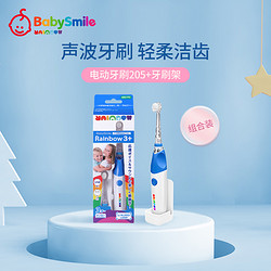 babysmilerainbow BabySmile儿童电动牙刷+牙刷架 声波清洁软毛防水 充电式3岁+自动