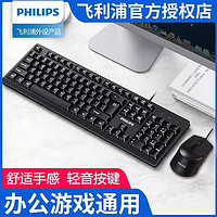 PHILIPS 飞利浦 键盘鼠标套装有线无线办公静音台式机电脑惠普联想华硕通用