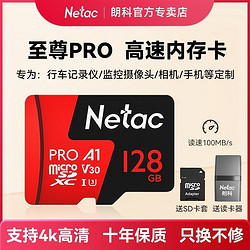 Netac 朗科 128G内存卡U3行车记录仪&监控摄像头相机高速储存手机TF/SD卡