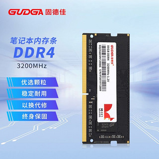 GUDGA 固德佳 DDR4 8GB 16GB  3200MHz笔记本电脑内存条 向下兼容2666MHz