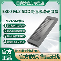 Lexar 雷克沙 E300 M.2接口SSD固态硬盘移动硬盘盒NVMe协议金属高效散热