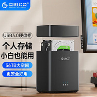 ORICO 奥睿科 3.5英寸机械硬盘盒大容量磁盘外接读取器36TB双盘位