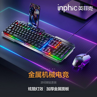 inphic 英菲克 V2有线键盘鼠标套装游戏USB电竞电脑笔记本办公网吧专用