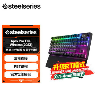 Steelseries 赛睿 Apex Pro TKL 2023游戏无线机械键盘RT升级OLED屏幕RGB背光