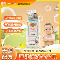 日本蜜梨婴儿沐浴露洗发水二合一宝宝专用儿童新生儿洗沐洗澡专用