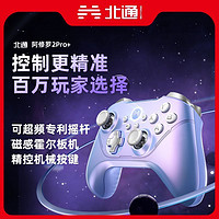 百亿补贴：BETOP/北通 北通阿修罗2pro+星云游戏手柄pc电脑双人成行switch电视无线蓝牙