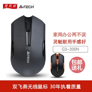 A4TECH 双飞燕 无线鼠标G3-200N游戏办公笔记本台式电脑多色省电迷你鼠