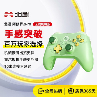 BETOP/北通 北通阿修罗2PRO无线机械游戏手柄pc电脑版电视双人成行xbox绝影马