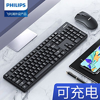 PHILIPS 飞利浦 无线键盘鼠标套装充电办公低音台式机电脑惠普联想华硕通用