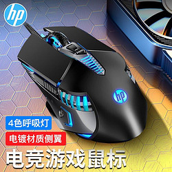 HP 惠普 有线游戏电竞笔记本电脑台式专用鼠标自定义宏编程LOL吃鸡CF