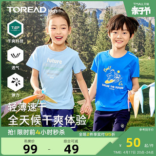 TOREAD kids 探路者儿童短袖户外T恤2024春夏薄款运动男女童打底上衣