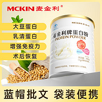 Mckin 麦金利 乳清蛋白粉中老年人增强免疫力大豆双蛋白儿童成人女性孕妇手术术后无糖补充营养提高抵抗力