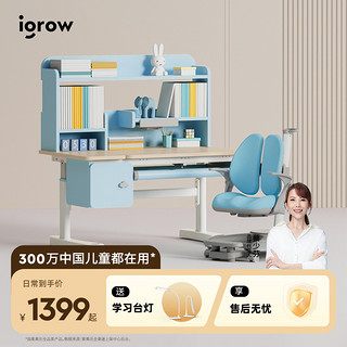 igrow 爱果乐 儿童桌椅 启蒙家6pro+童星椅8pro 蓝色