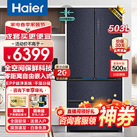 Haier 海尔 全空间保鲜503L法式多门冰箱零嵌入EPP超净风冷无霜一级能效双变频干湿分储超薄大容量家用冰箱