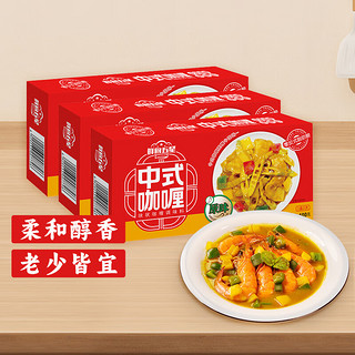 安记 鲜厨咖喱块调味料中式咖喱原味微辣中辣拌饭酱即食家用 三个口味各一盒100g*3