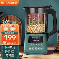 MELING 美菱 MEILING)豆浆机迷你破壁机免滤多功能家用定时辅食机免煮米糊1000ml