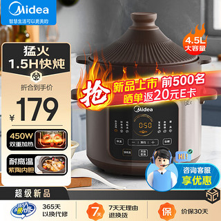 Midea 美的 电炖锅 电炖盅 电砂锅 煲汤锅炖锅盅 紫砂锅 煮粥神器 燕窝炖盅 家用4.5L容量电炖锅DGE45J56