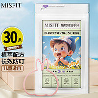 MISFIT 植物精油香圈30条装  成人驱香茅神器儿童户外避蚊硅胶手环贴链