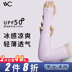 VVC 防紫外线UPF50+ 凉感 袖套  颜色任选
