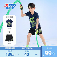 XTEP 特步 童装儿童短袖套装2024年夏季男童夏装速干T恤短裤运动两件套