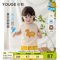 幼歌(YOUGE)婴幼儿夏季卡通冰丝背心凉感透气亲肤嵌花儿童马甲 米白 90cm