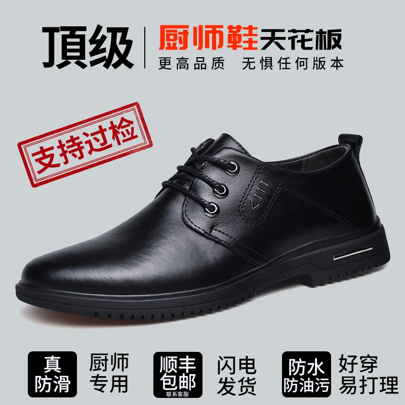 塔尔盾专业厨师鞋厨房耐磨防水防滑防油休闲男士皮鞋轻便透气防臭劳保鞋 【科技防滑底】系带四季款 43