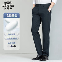 老爷车(LAOYECHE)凉感含桑蚕丝休闲裤男士弹力裤春夏季商务西装裤子直筒长裤 藏青色 35