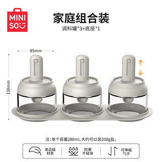 名创优品（MINISO）调料瓶可伸缩调料罐勺盖一体调料盒调味罐厨房家用盐罐组合套装 可伸缩调料瓶三个装套装