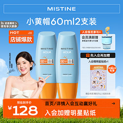 Mistine 蜜丝婷 水润清透防晒乳 泰国版 SPF50 PA+++ 60ml*2