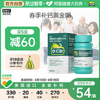 D-Cal 迪巧 维D钙咀嚼钙片60片碳酸钙中老年儿童孕妇哺乳期孕期骨质疏松