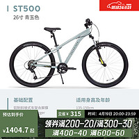 DECATHLON 迪卡侬 ST500山地自行车26寸9-12岁单车变速避震青少年OVBK ST500青玉色（车+锁+挡泥板）