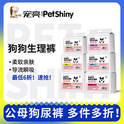 PET SHINY/宠亮 宠百思公狗/母狗纸尿裤