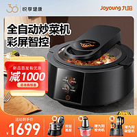 Joyoung 九阳 炒菜机全自动用懒炒菜锅多功能烹饪机器人