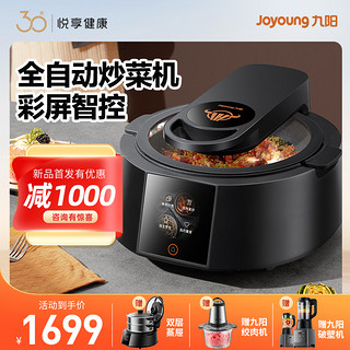 Joyoung 九阳 炒菜机全自动用懒炒菜锅多功能烹饪机器人