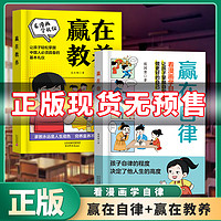 赢在自律教养起点看漫画学礼仪正版现货抖音同款