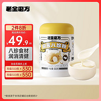 老金磨方 固元八珍粉500g