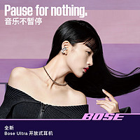 BOSE 博士 Ultra 开放式耳机 无线蓝牙耳机挂耳式 耳夹式设计 骨传导耳机 骁龙畅听技术 沉浸空间音頻 晨雾白