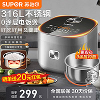 SUPOR 苏泊尔 电饭煲4L容量316L不锈钢内胆 电饭锅家用 无涂层内胆 智能预约定时 SF40FC9001