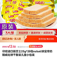 印尼进口丽芝士25g*20包nabati纳宝帝奶酪威化饼干散装儿童小包装