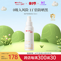 WINONA BABY 薇诺娜宝贝 夏季温和倍护婴儿宝宝专用SPF33防晒喷雾150ml