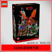 百亿补贴：LEGO 乐高 IDEAS系列21348龙与地下城儿童拼搭积木玩具