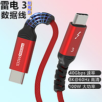 酷乐炫 Coaxial 雷电3数据线40G 0.2米  雷电3数据线 直头红织 40Gbps